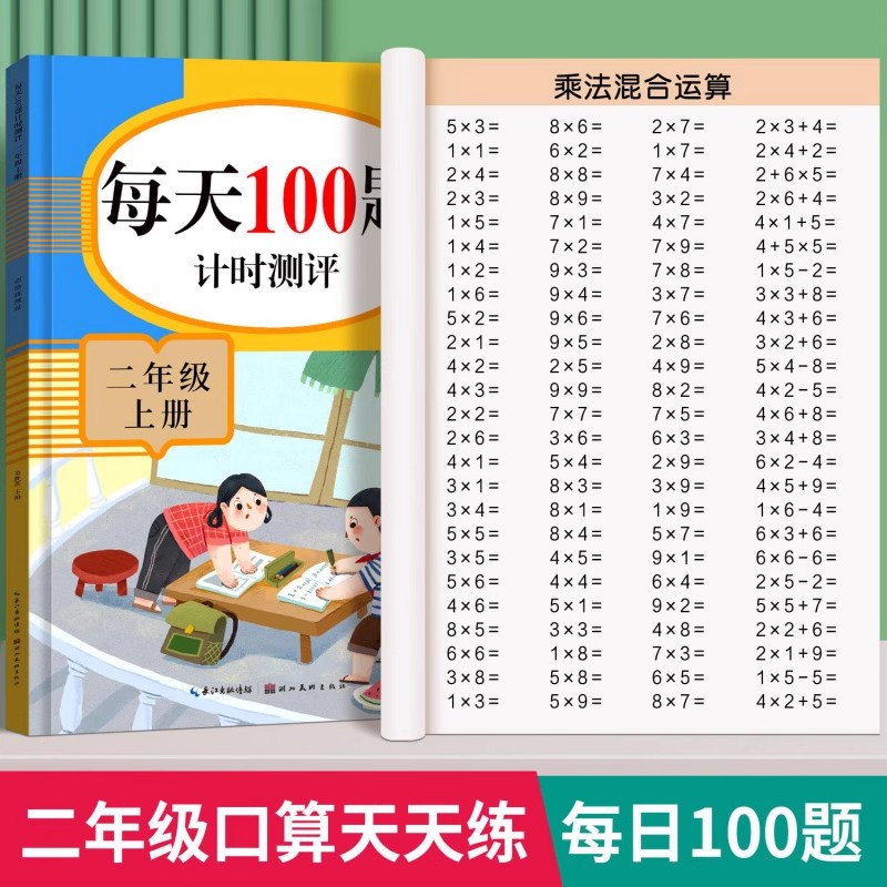 二年级上册下册口算天天练