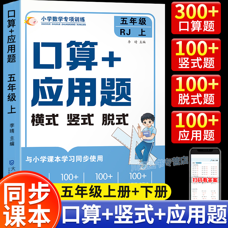 五年级上册下册口算竖式应用题