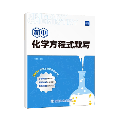 易蓓初中化学方程式知识点默写本