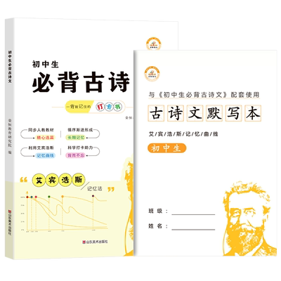 艾宾浩斯初中必背古诗词打卡计划