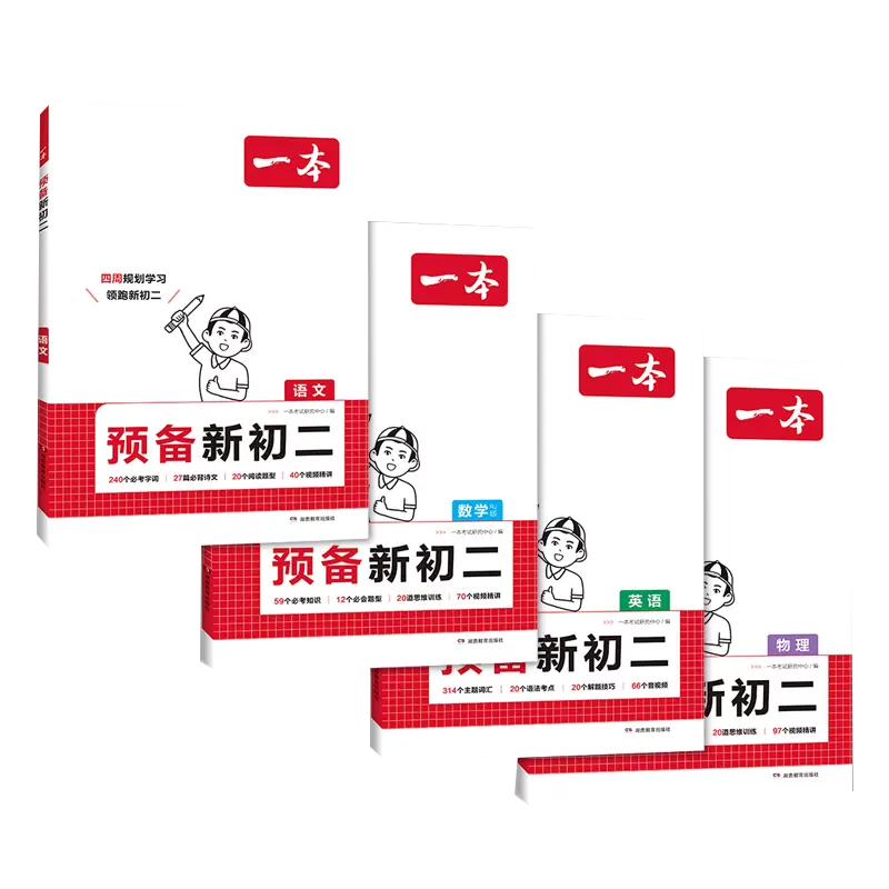 2026一本预备新初二语文数学英语物理政史地生小四门八年级上册课本教材书全套同步讲解全解读课堂笔记人教北师大版七升八暑假衔接