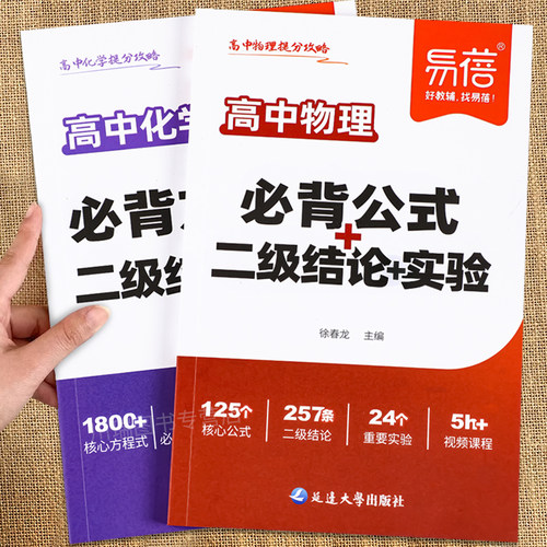 易蓓高中数理化必背公式方程式