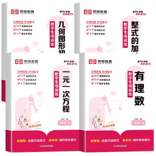 七年级上册数学计算题专项训练初中必刷题人教版一元一次方程有理数的混合运算同步练习册初一7年级数学教材辅导资料书练习题全套