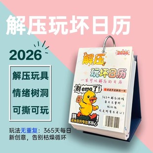 2026年解压玩坏日历趣味创意桌面摆件一天一撕定制插画手绘治愈礼物每日趣味解压摆件365天打卡台历解压玩具