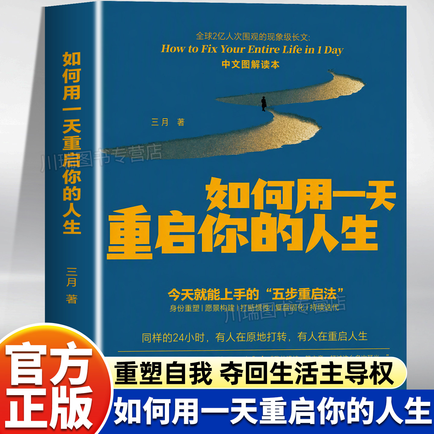 如何用一天重启你的人生正版书籍