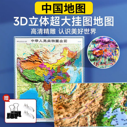 时光学中国地图3d立体凹凸竖版中国地势图儿童初高中小学生专用3D精雕立体地形图拼图挂图墙贴世界地图浮雕地貌三维学生用2024新版