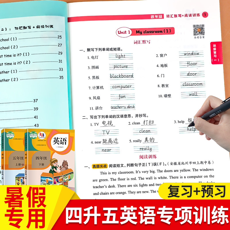 四年级升五年级暑假英语专项训练