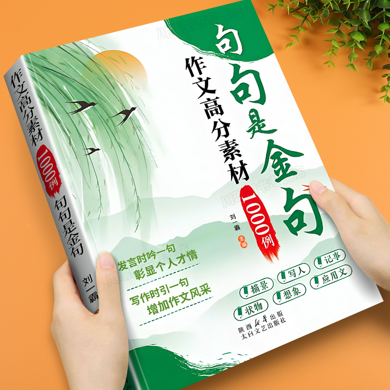 句句是金句作文高分素材1000例