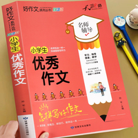 小学生优秀作文大全三年级四五六年级加厚人教版小学优秀作文书大全满分上册下册作文素材积累小升初同步作文全国优秀范文精选黄冈