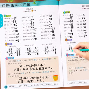 练习册本 小学生口算竖式 应用题三合一人教版 一二三年级四五年级上册数学专项训练题口算题卡天天练练习题计算高手同步教材竖式 脱式