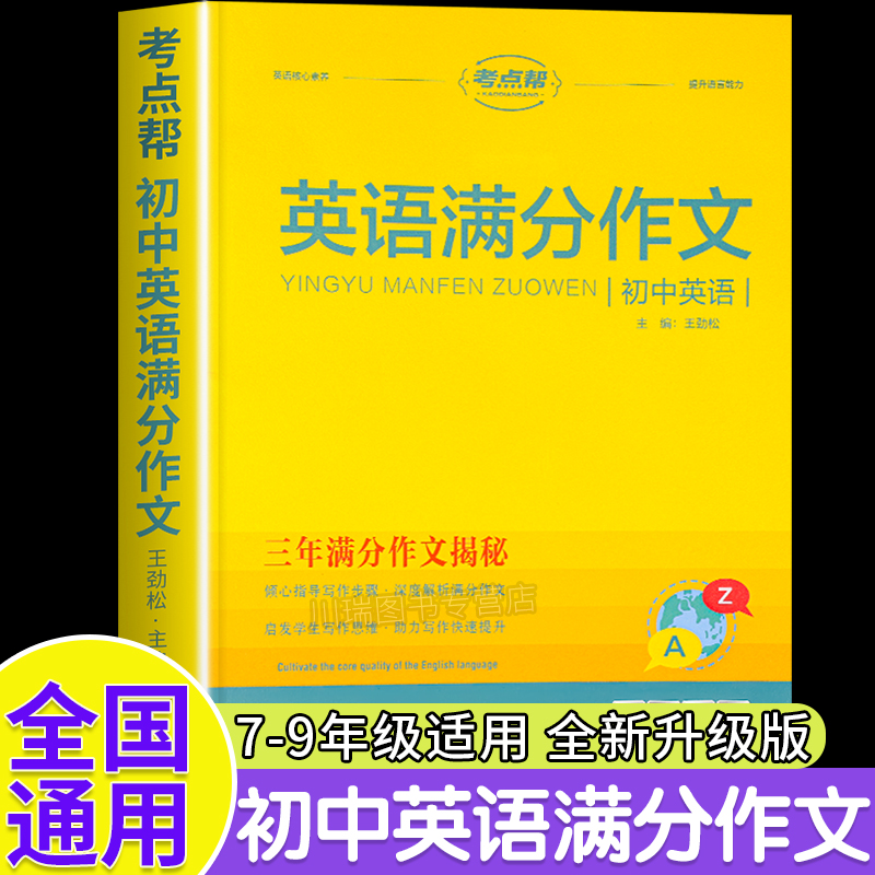 初中英语满分作文万能模板大全