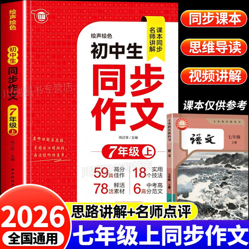 初中生七年级上册同步作文人教版