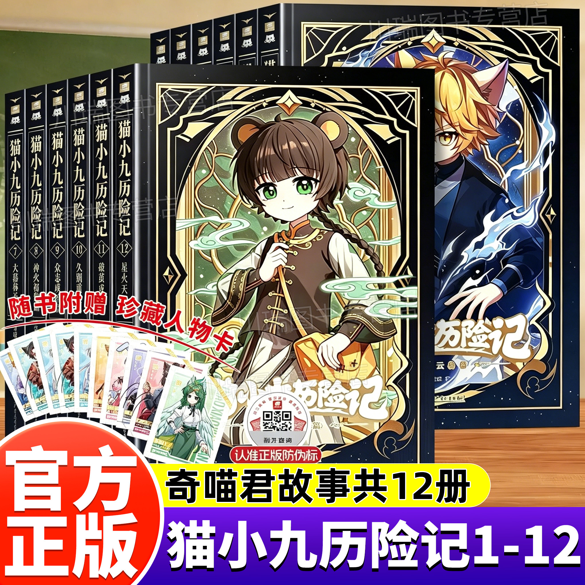 猫小九历险记全套12册 小说文字版奇喵君故事大幕林天篇神火初燃篇突破重围少年出世初露锋芒奇幻冒险小说小学生课外阅读书猫七夜