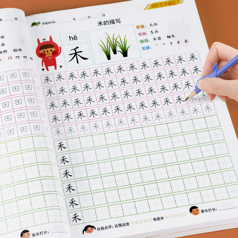 幼儿园学前班生字汉字描红本练习