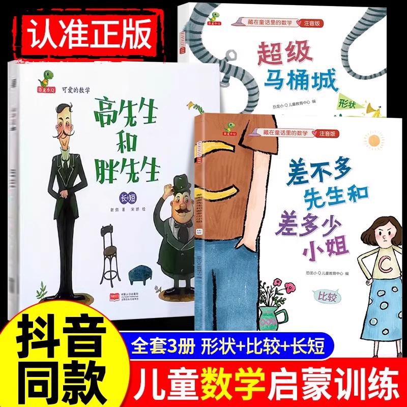 小学低年级数学阅读绘本全套20册