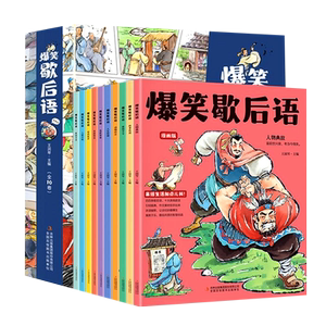 抖音同款】漫画版爆笑歇后语全套