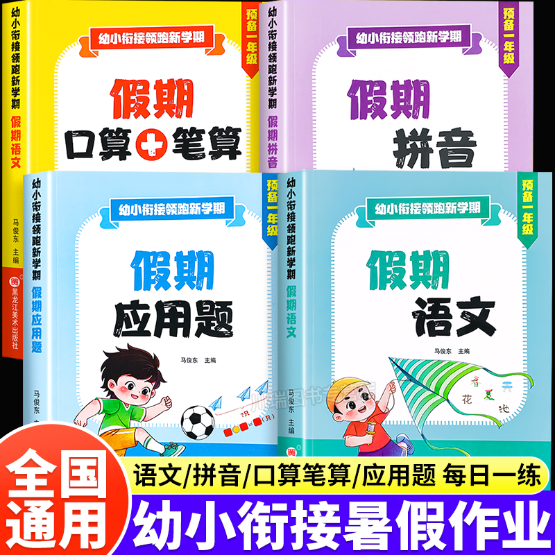 幼小衔接预备一年级假期衔接作业