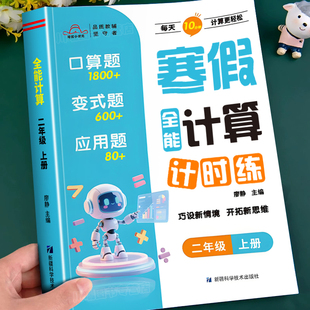 应用题思维拓展同步练习册每日一练 脱式 二年级上册小学寒假全能计算计时练人教北师版 数学思维计算专项强化训练题小学数学口算竖式