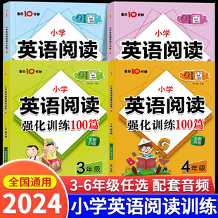 小学英语阅读强化训练100篇三年级四年级五六年级上册木头马英语同步阅读理解专项训练题完形填空阶梯阅读课外必读书籍每日一练下