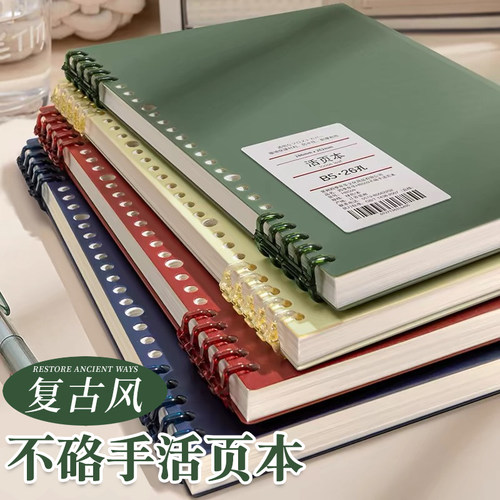 B5不硌手活页本可拆卸方格笔记本
