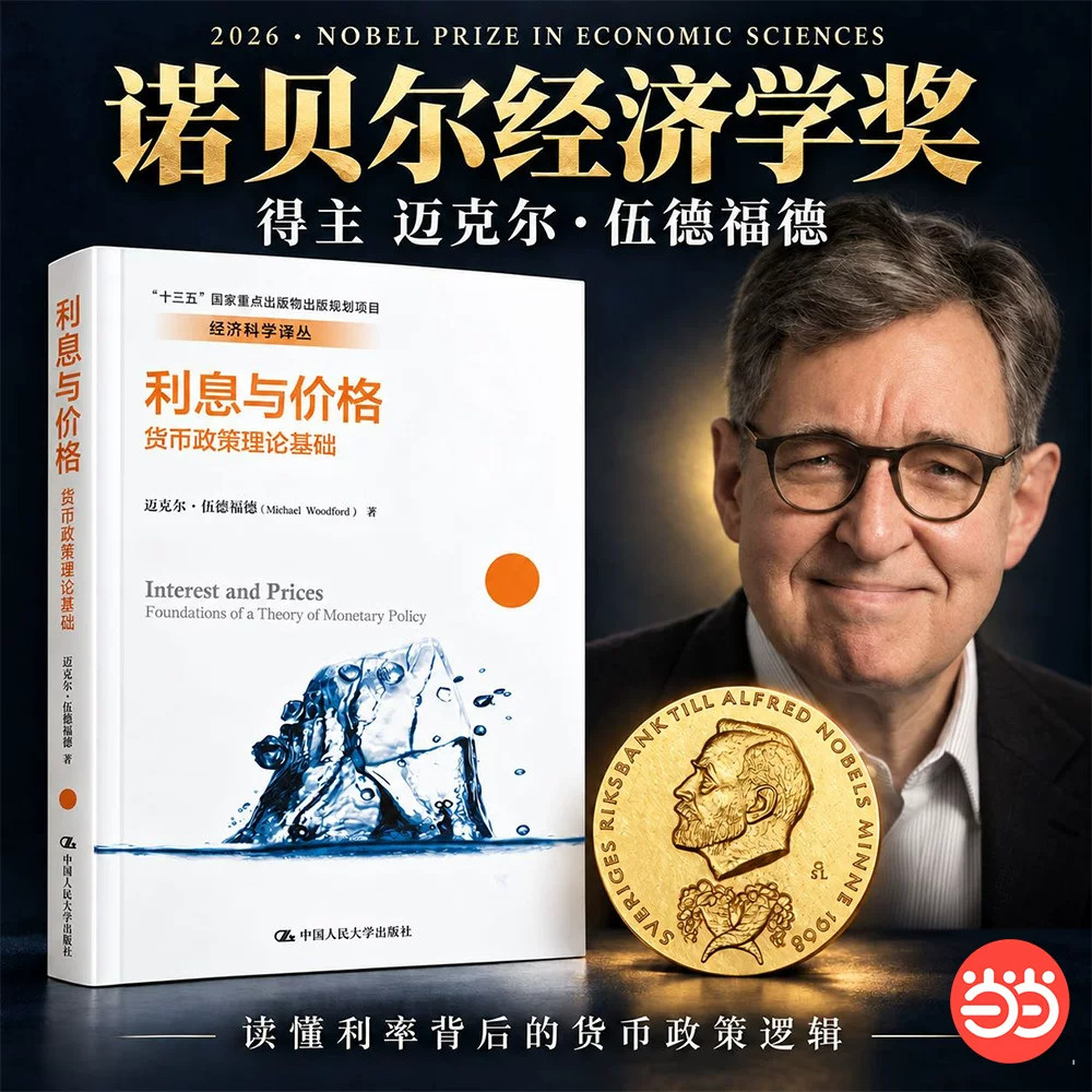 利息与价格金融学宏观经济理论书