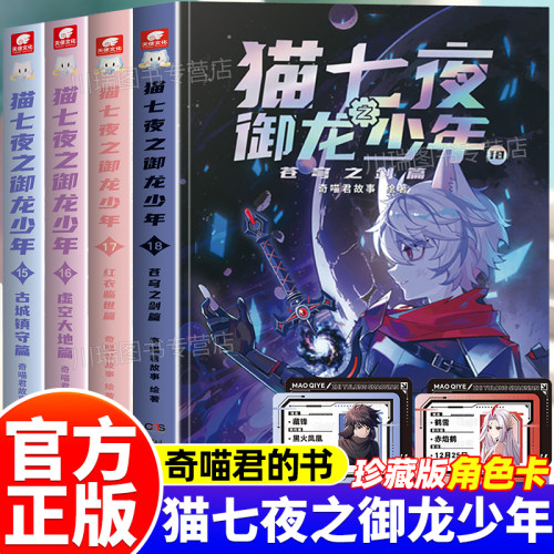 猫七夜之御龙少年17册+18册新书