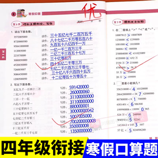 四年级上册寒假口算题天天练数学应用题强化训练全套小学生寒假作业衔接教材人教版 同步练习册口算笔算计算题天天练思维专项练习题