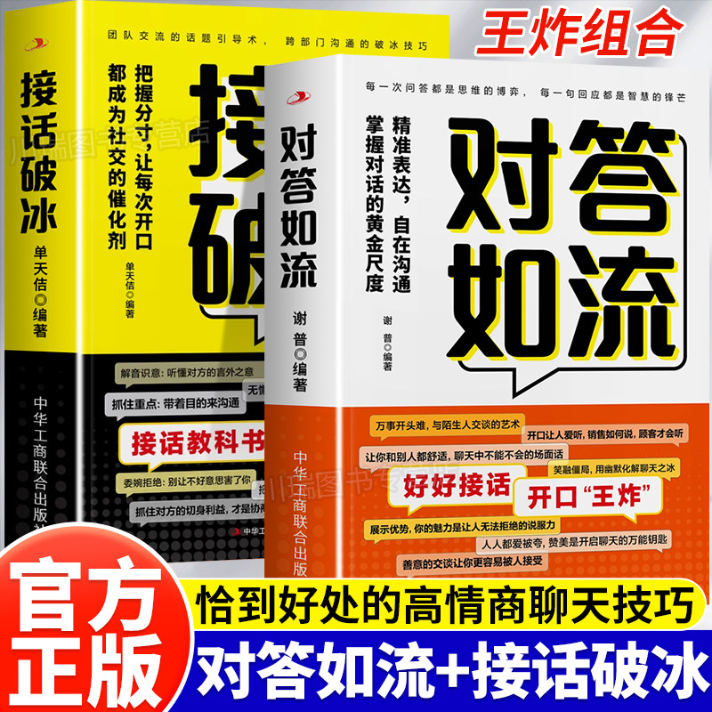 对答如流接话破冰正版接话教科书冷场终结者恰到好处高情商聊天万能金钥匙精准表达自在沟通掌握沟通的黄金尺度人际沟通为人处世书,书籍/杂志/报纸,人际沟通,淘宝优惠券,粉丝福利购,淘宝优惠卷