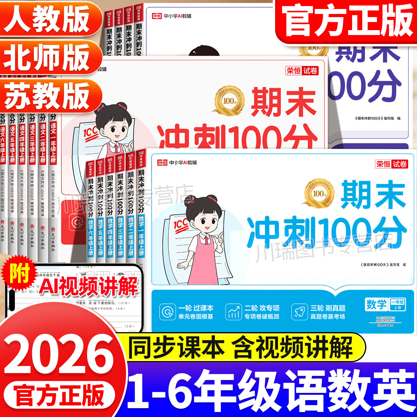 2025新版期末冲刺100分试卷一二三四五六年级上册下册语文数学英语期末测试卷全套人教版小学生教材同步练习册真题考试卷子一百分