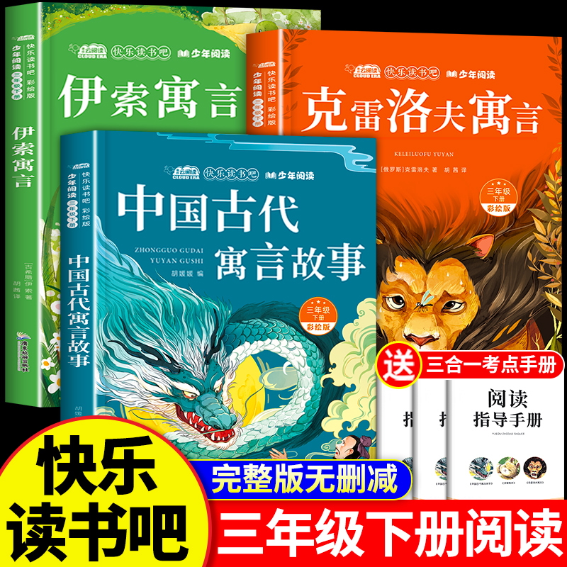 三年级下册快乐读书吧必读课外书