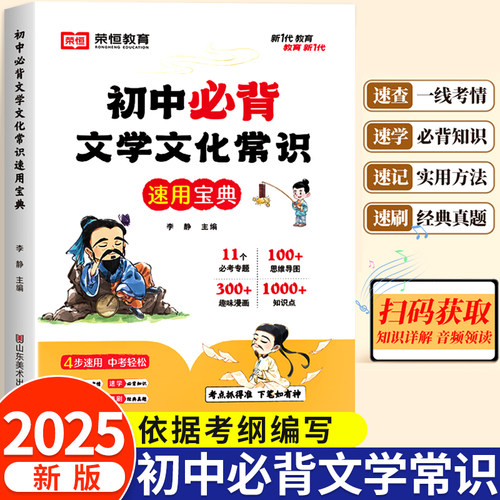初中必背文学文化常识思维导图书