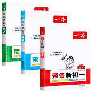 2026一本预备新初一下册寒假作业衔接教材七年级下册语文数学英语小四门全套课本书全解读同步练习册必刷题课堂笔记人教版预习资料