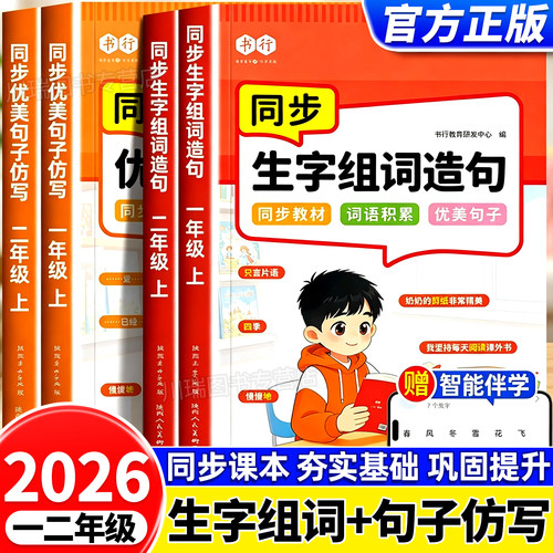2026新一二年级同步生字组词造句
