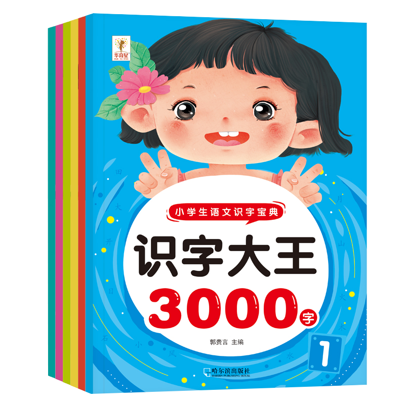 全套6册识字大王3000字注音版
