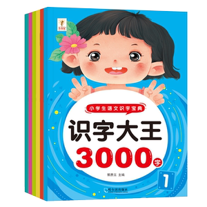 全套6册识字大王3000字注音版