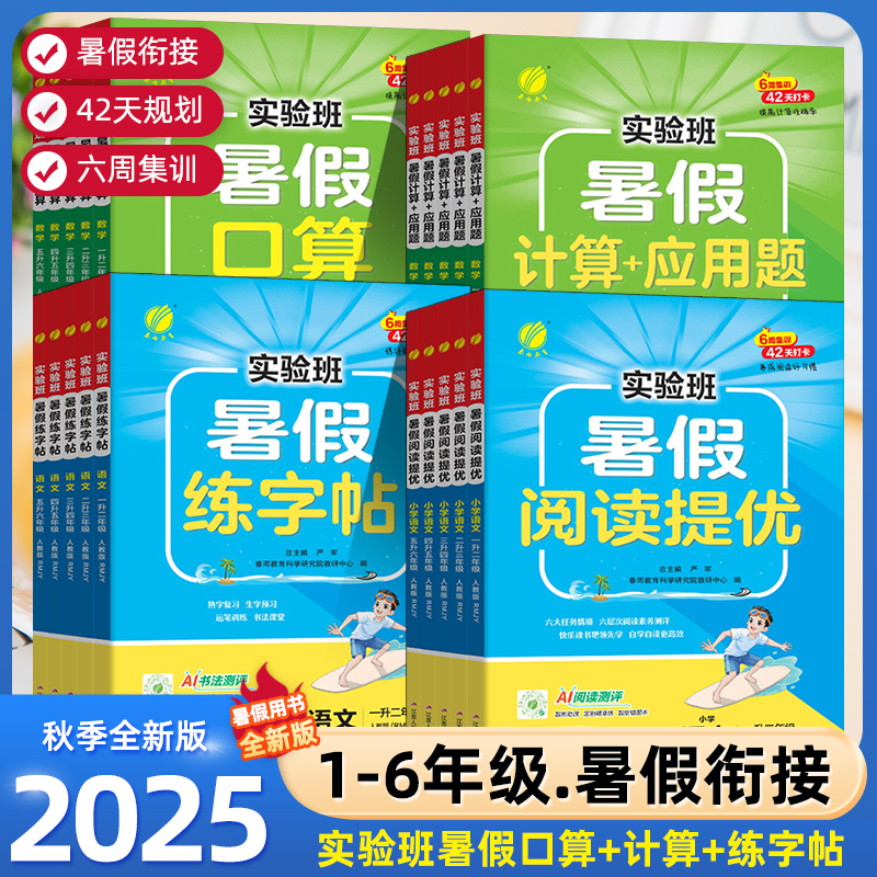 实验班暑假口算阅读练字帖专项练