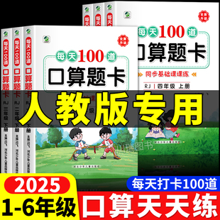 应用题口算笔算天天练 脱式 口算天天练数学练习题人教版 同步练习册小学生一二三四五六年级上册下册数学思维专项训练计算能手竖式