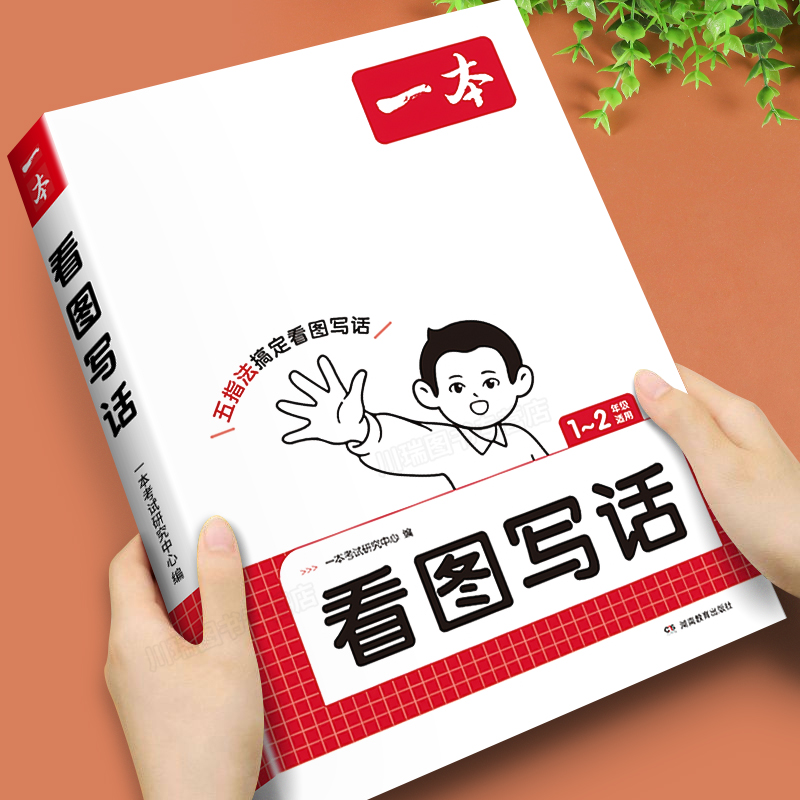 一本看图写话专项训练一二年级