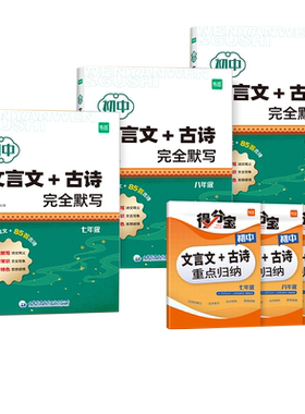 初中语文文言文古诗完全默写