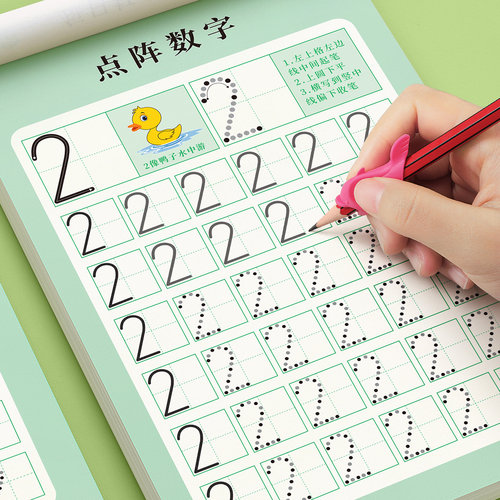 幼儿园儿童数字练字帖控笔训练