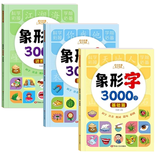 识字书幼儿认字识字大王3000字象形字幼儿识字启蒙认字卡片识字卡3000字幼儿园认字神器儿童宝宝看图学识字全套启蒙早教书有声伴读