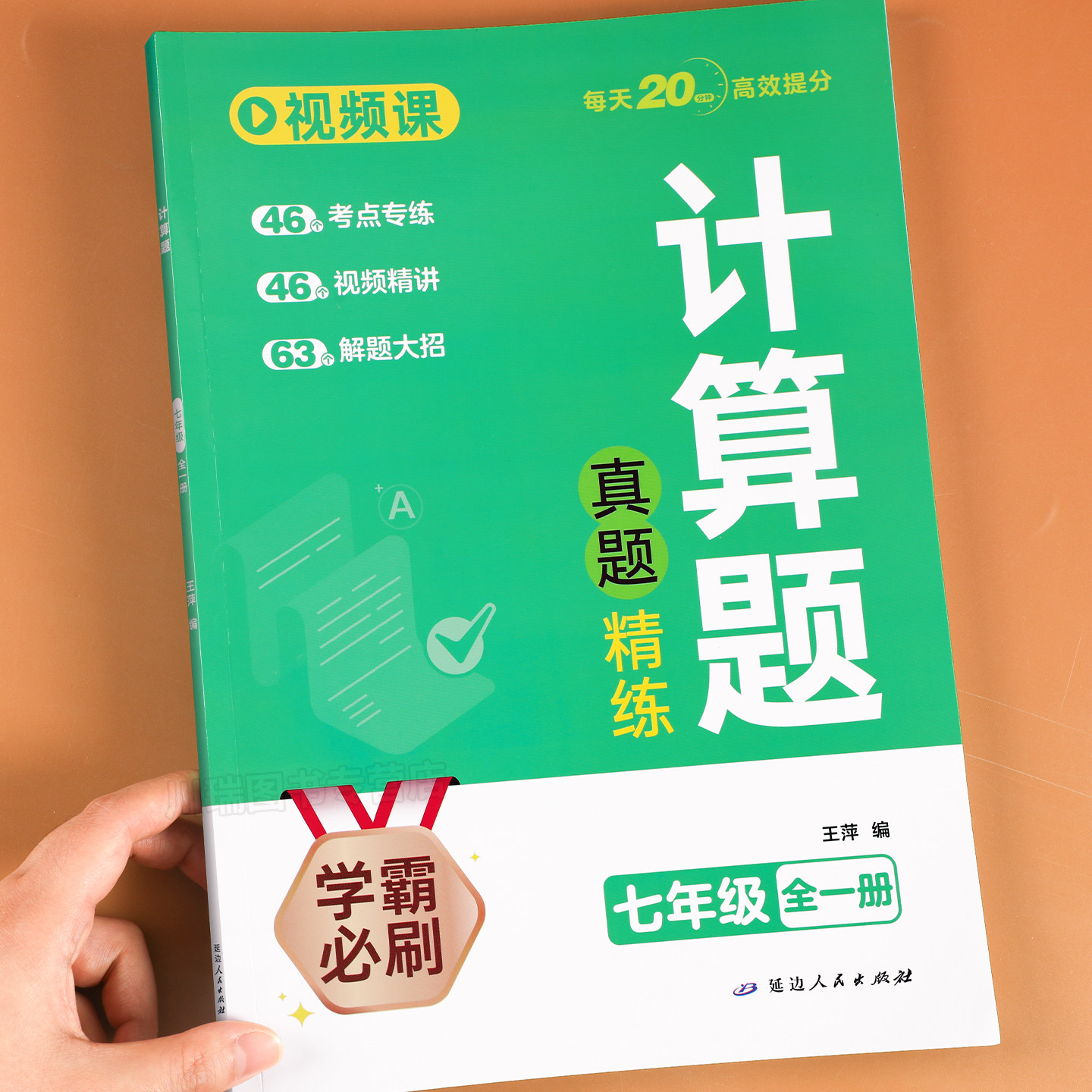 七年级数学计算题专项训练图片