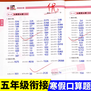 五年级上册寒假作业口算题卡应用题数学思维专项强化训练小学生5年级上册口算笔算计算题天天练人教版教材同步练习题每日一练全套