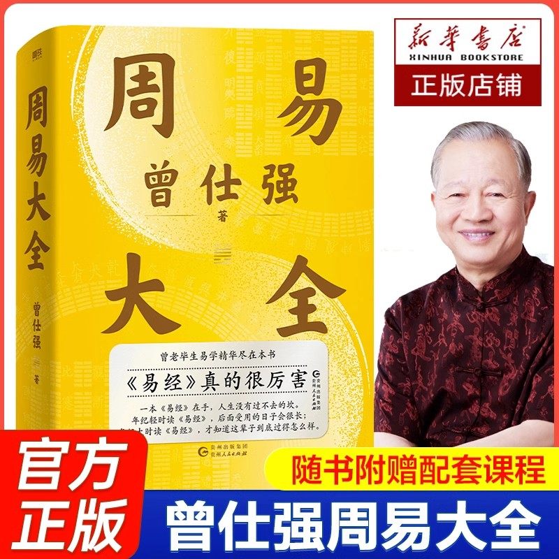 周易大全零基础入门书中国哲学书