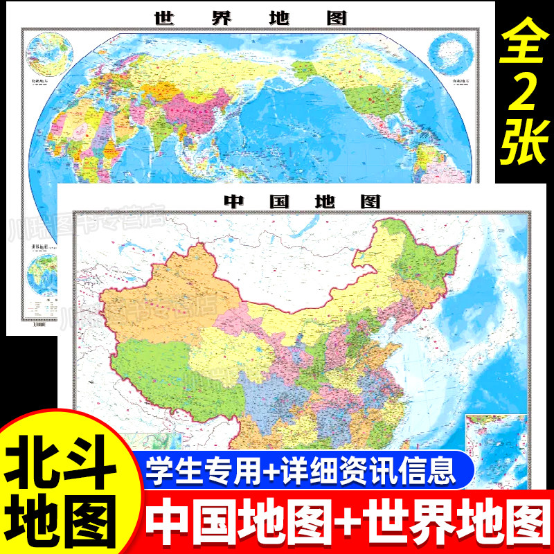 中国地图和世界地图高清学生专用版初高中生交通地理知识家用墙贴客厅挂图背景墙装饰画全国地图大幅面行政区划地图详细交通线路