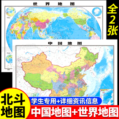中国地图世界地图学生专用地图