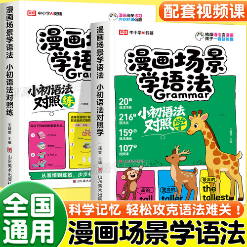 漫画场景学语法小初语法对照学