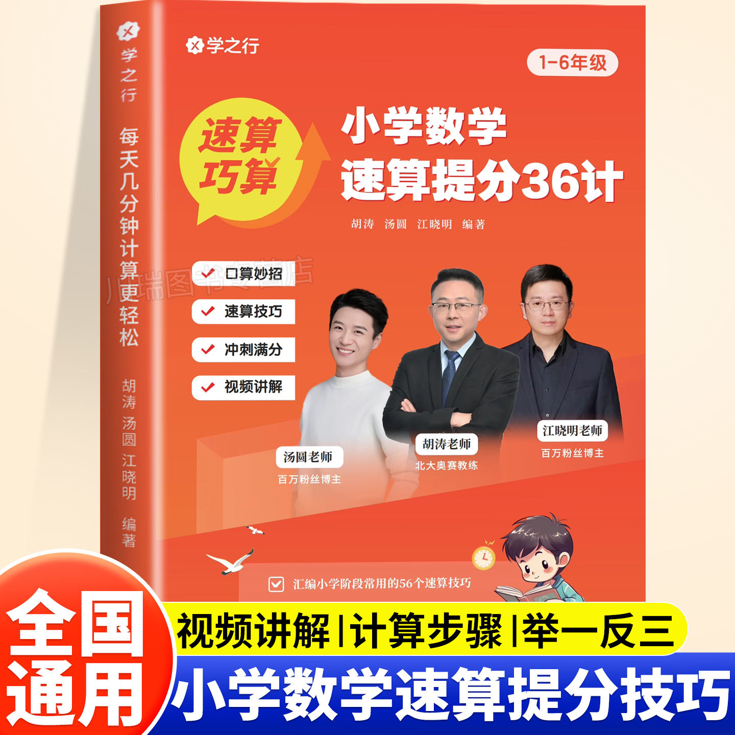2025学之行小学数学速算提分36计