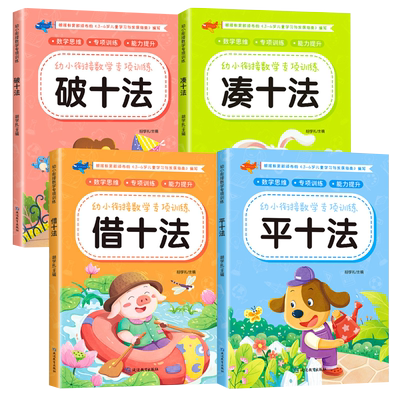 凑十借十法幼小衔接数学专项训练