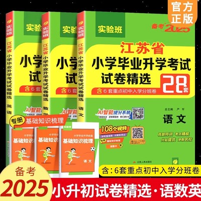 小升初六升七初中必刷试卷